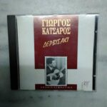 ΚΑΤΣΑΡΟΣ ΓΙΩΡΓΟΣ ΔΕΡΒΙΣΑΚΙ