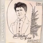 ΜΟΥΤΣΗΣ ΔΗΜΟΣ ΓΙΑ ΠΟΥΛΗΜΑ ΛΟΙΠΟΝ