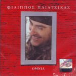 ΠΛΙΑΤΣΙΚΑΣ ΦΙΛΙΠΠΟΣ ΟΜΝΙΑ