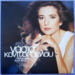 ΚΟΝΙΤΟΠΟΥΛΟΥ ΝΑΣΙΑ ΘΑΛΑΣΣΙΝΑ ΚΙ ΑΛΗΘΙΝΑ