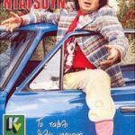 Ο ΕΡΩΤΟΓΥΦΤΟΣ ΜΕ ΤΟ ΝΤΑΤΣΟΥΝ