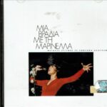 ΜΑΡΙΝΕΛΛΑ ΜΙΑ ΝΡΑΔΙΑ ΜΕ ΤΗΝ ΜΑΡΙΝΕΛΛΑ ΜΕΓΑΛΕΣ ΣΤΙΓΜΕΣ ΣΕ ΖΩΝΤΑΝΗ ΗΧΟΓΡΑΦΗΣΗ