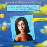 ΠΕΤΑ ΕΛΕΝΗ Η ΚΑΛΥΤΕΡΗ ΜΕΡΑ ΕΙΝΑΙ ΑΥΤΗ ΠΟΥ ΣΤΑ ΟΝΕΙΡΑ ΑΝΤΕΧΕΙ