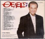 ΠΑΝΤΑΖΗΣ ΛΕΥΤΕΡΗΣ ΘΕΛΕΙΣ - Image 2