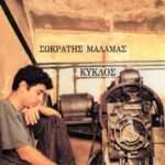 ΜΑΛΑΜΑΣ ΣΩΚΡΑΤΗΣ ΚΥΚΛΟΣ
