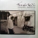 ΑΝΔΡΕΑΤΟΣ ΓΕΡΑΣΙΜΟΣ ΠΙΚΡΟ ΦΙΛΙ