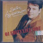 ΑΓΓΕΛΟΠΟΥΛΟΣ ΣΤΑΘΗΣ ΟΙ ΕΠΙΤΥΧΙΕΣ ΜΟΥ