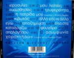 ΓΑΡΜΠΗ ΚΑΙΤΗ ΕΥΑΙΣΘΗΣΙΕΣ - Image 2