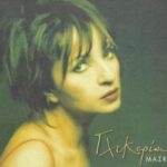 ΓΛΥΚΕΡΙΑ ΜΑΣΚΑ