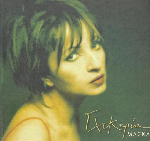 5099749161726.jpg ΓΛΥΚΕΡΙΑ ΜΑΣΚΑ - Image 1