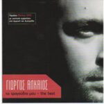 ΑΛΚΑΙΟΣ ΓΙΩΡΓΟΣ ΤΑ ΤΡΑΓΟΥΔΙΑ ΜΟΥ THE BEST