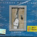 ΠΛΙΑΤΣΙΚΑΣ ΦΙΛΙΠΠΟΣ ΟΜΝΙΑ CD + DVD