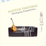 ΠΛΙΑΤΣΙΚΑΣ ΦΙΛΙΠΠΟΣ ΜΠΑΛΑΡΙΝΕΣ ΕΠΙΤΡΕΠΟΝΤΑΙ