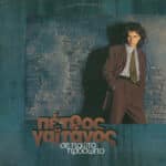 ΓΑΙΤΑΝΟΣ ΠΕΤΡΟΣ ΣΕ ΠΡΩΤΟ ΠΡΟΣΩΠΟ