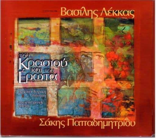 5200000008500.jpg ΛΕΚΚΑΣ ΒΑΣΙΛΗΣ ΤΟΥ ΚΡΑΣΙΟΥ ΚΑΙ ΤΟΥ ΕΡΩΤΑ - Image 1