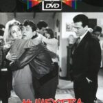 Η ΨΕΥΤΡΑ FINOS FILMS