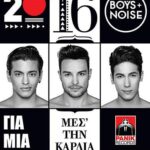 BOYS AND NOISE ΓΙΑ ΜΙΑ ΘΕΣΗ ΜΕΣ ΤΗΝ ΚΑΡΔΙΑ ΣΟΥ ΗΜΕΡΟΛΟΓΙΟ + CODE