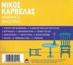 ΚΑΡΒΕΛΑΣ ΝΙΚΟΣ ΜΑΘΗΜΑΤΑ ΦΙΛΟΣΟΦΙΑΣ - Image 2