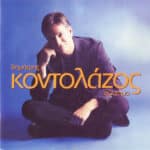 ΚΟΝΤΟΛΑΖΟΣ ΔΗΜΗΤΡΗΣ ΣΥΝΤΟΜΑ