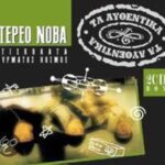 ΣΤΕΡΕΟ ΝΒΑ ΝΤΙΣΚΟΛΑΤΑ ΑΣΥΡΜΑΤΟΣ ΚΟΣΜΟΣ
