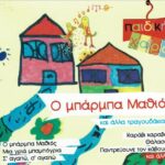 O MPARMPA MATHIOS PEDIKO CD FM RECORDS