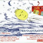 NANOURISMATA PEDIKA CD FM RECORDS