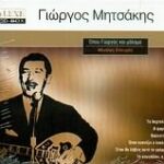 ΜΗΤΣΑΚΗΣ ΓΙΩΡΓΟΣ ΟΠΟΥ ΓΙΩΡΓΟΣ ΚΑΙ ΜΑΛΑΜΑ ΜΕΓΑΛΕΣ ΕΠΙΤΥΧΙΕΣ