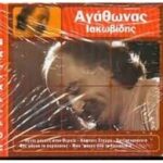ΙΑΚΩΒΙΔΗΣ ΑΓΑΘΩΝΑΣ ΠΟΡΤΡΑΙΤΑ