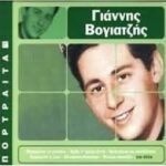 ΒΟΓΙΑΤΖΗΣ ΓΙΑΝΝΗΣ ΠΟΡΤΡΑΙΤΑ