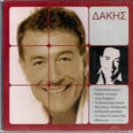 ΔΑΚΗΣ ΠΟΡΤΡΑΙΤΑ