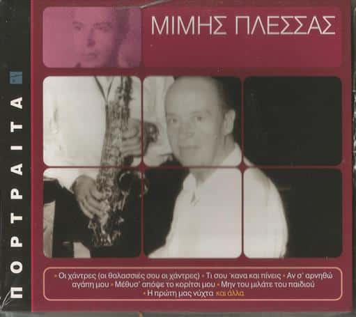 5201364734449.jpg ΠΛΕΣΣΑΣ ΜΙΜΗΣ ΠΟΡΤΡΑΙΤΑ - Image 1