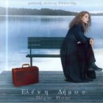 ΔΗΜΟΥ ΕΛΕΝΗ ΠΟΡΤΟ ΡΙΣΚΟ