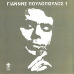 ΠΟΥΛΟΠΟΥΛΟΣ ΓΙΑΝΝΗΣ Νο1