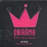 ONIRAMA ΔΥΣΚΟΛΟΣ ΚΑΙΡΟΣ ΓΙΑ ΠΡΙΓΚΙΠΕΣ CD + DVD