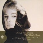 ΧΑΤΖΙΔΑΚΗΣ ΜΑΝΟΣ ΒΟΥΓΙΟΥΚΛΑΚΗ ΑΛΙΚΗ ΜΑΝΤΑΛΕΝΑ OST