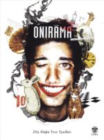 ONIRAMA ΣΤΗ ΧΩΡΑ ΤΩΝ ΤΡΕΛΛΩΝ