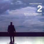 ΒΗΤΑ ΚΩΝΣΤΑΝΤΙΝΟΣ 2 OST