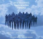 ΓΛΥΚΕΡΙΑ ΤΑ ΘΕΜΕΛΙΑ ΜΟΥ ΣΤΑ ΒΟΥΝΑ