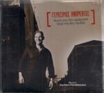 ΑΝΔΡΕΑΤΟΣ ΓΕΡΑΣΙΜΟΣ ΨΥΧΗ ΠΟΥ ΔΕΝ ΑΜΑΡΤΗΣΕ ΠΟΤΕ ΤΗΣ ΔΕΝ ΑΓΙΑΖΕΙ