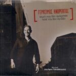 ΑΝΔΡΕΑΤΟΣ ΓΕΡΑΣΙΜΟΣ ΨΥΧΗ ΠΟΥ ΔΕΝ ΑΜΑΡΤΗΣΕ ΠΟΤΕ ΤΗΣ ΔΕΝ ΑΓΙΑΖΕΙ