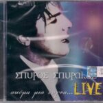 ΣΠΥΡΑΚΟΣ ΣΠΥΡΟΣ ΑΚΟΜΑ ΜΙΑ ΝΥΧΤΑ LIVE