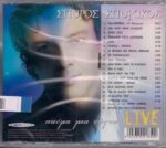 ΣΠΥΡΑΚΟΣ ΣΠΥΡΟΣ ΑΚΟΜΑ ΜΙΑ ΝΥΧΤΑ LIVE - Image 2
