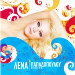 ΠΑΠΑΔΟΠΟΥΛΟΥ ΛΕΝΑ ΜΟΝΙΜΑ