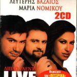 ΓΙΑΝΝΟΥΛΗΣ ΜΑΤΘΑΙΟΣ ΒΑΖΑΙΟΣ ΛΕΥΤΕΡΗΣ ΝΟΜΙΚΟΥ ΜΑΡΙΑ ΔΙΠΛΟ ΓΛΕΝΤΙ LIVE