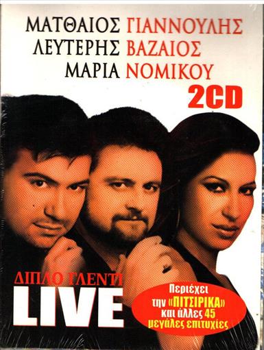 5203370240709.jpg ΓΙΑΝΝΟΥΛΗΣ ΜΑΤΘΑΙΟΣ ΒΑΖΑΙΟΣ ΛΕΥΤΕΡΗΣ ΝΟΜΙΚΟΥ ΜΑΡΙΑ ΔΙΠΛΟ ΓΛΕΝΤΙ LIVE - Image 1