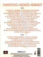 ΓΙΑΝΝΟΥΛΗΣ ΜΑΤΘΑΙΟΣ ΒΑΖΑΙΟΣ ΛΕΥΤΕΡΗΣ ΝΟΜΙΚΟΥ ΜΑΡΙΑ ΔΙΠΛΟ ΓΛΕΝΤΙ LIVE - Image 2