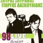 ΣΠΥΡΑΚΟΣ ΣΠΥΡΟΣ ΔΑΣΚΟΥΛΙΔΗΣ ΓΙΩΡΓΟΣ LIVE