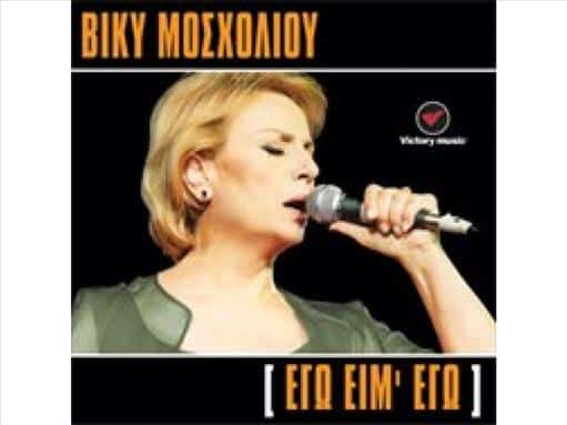 5205092102822.jpg ΜΟΣΧΟΛΙΟΥ ΒΙΚΥ ΕΓΩ ΕΙΜ ΕΓΩ - Image 1