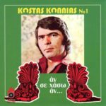 ΚΟΛΛΙΑΣ ΚΩΣΤΑΣ ΑΝ ΣΕ ΧΑΣΩ ΑΝ