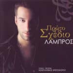 ΛΑΜΠΡΟΣ ΠΡΩΤΟ ΣΧΕΔΙΟ